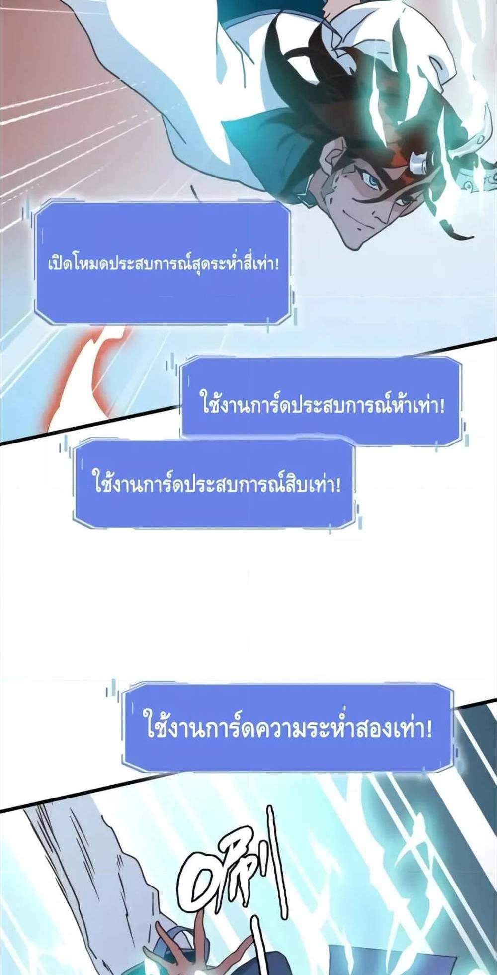 Crazy Leveling System ระบบกาวสุดระห่ำ แปลไทย