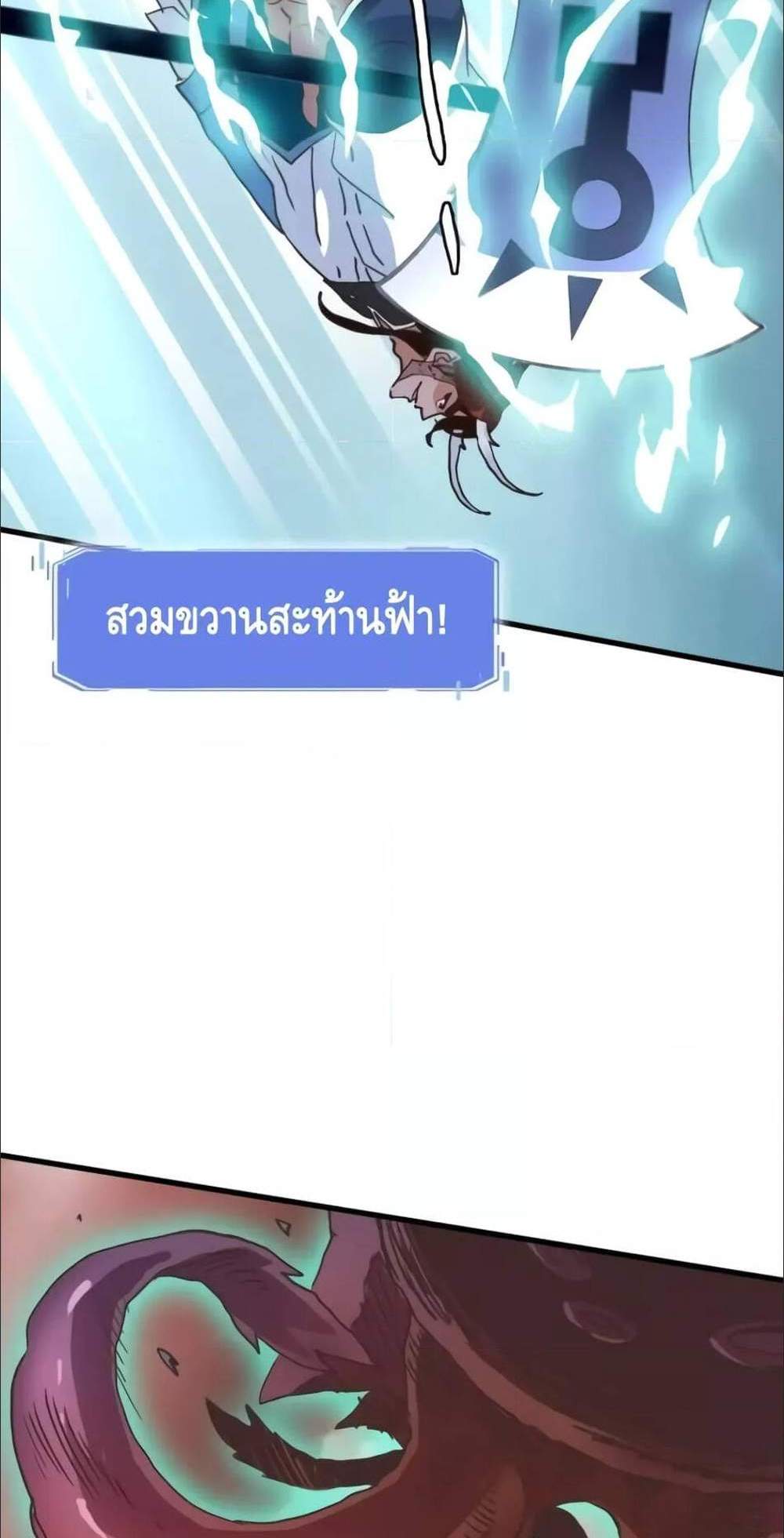 Crazy Leveling System ระบบกาวสุดระห่ำ แปลไทย
