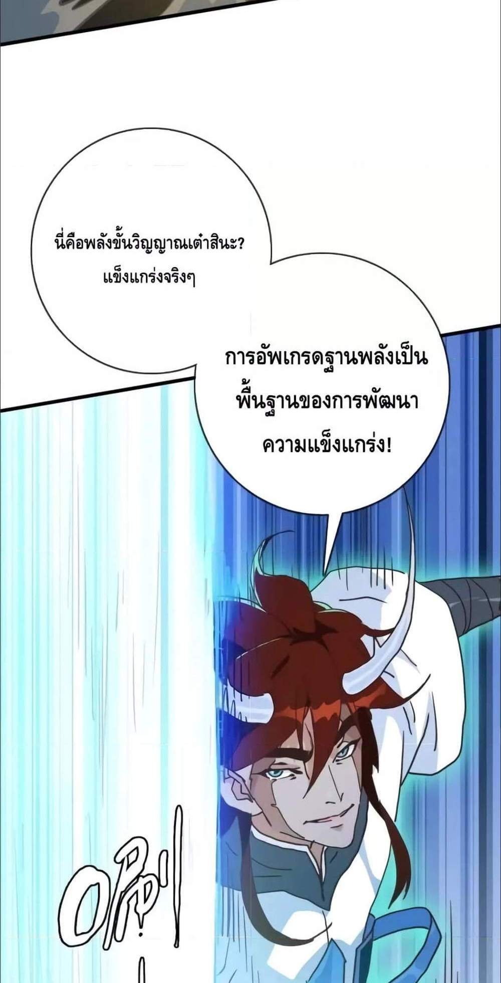 Crazy Leveling System ระบบกาวสุดระห่ำ แปลไทย
