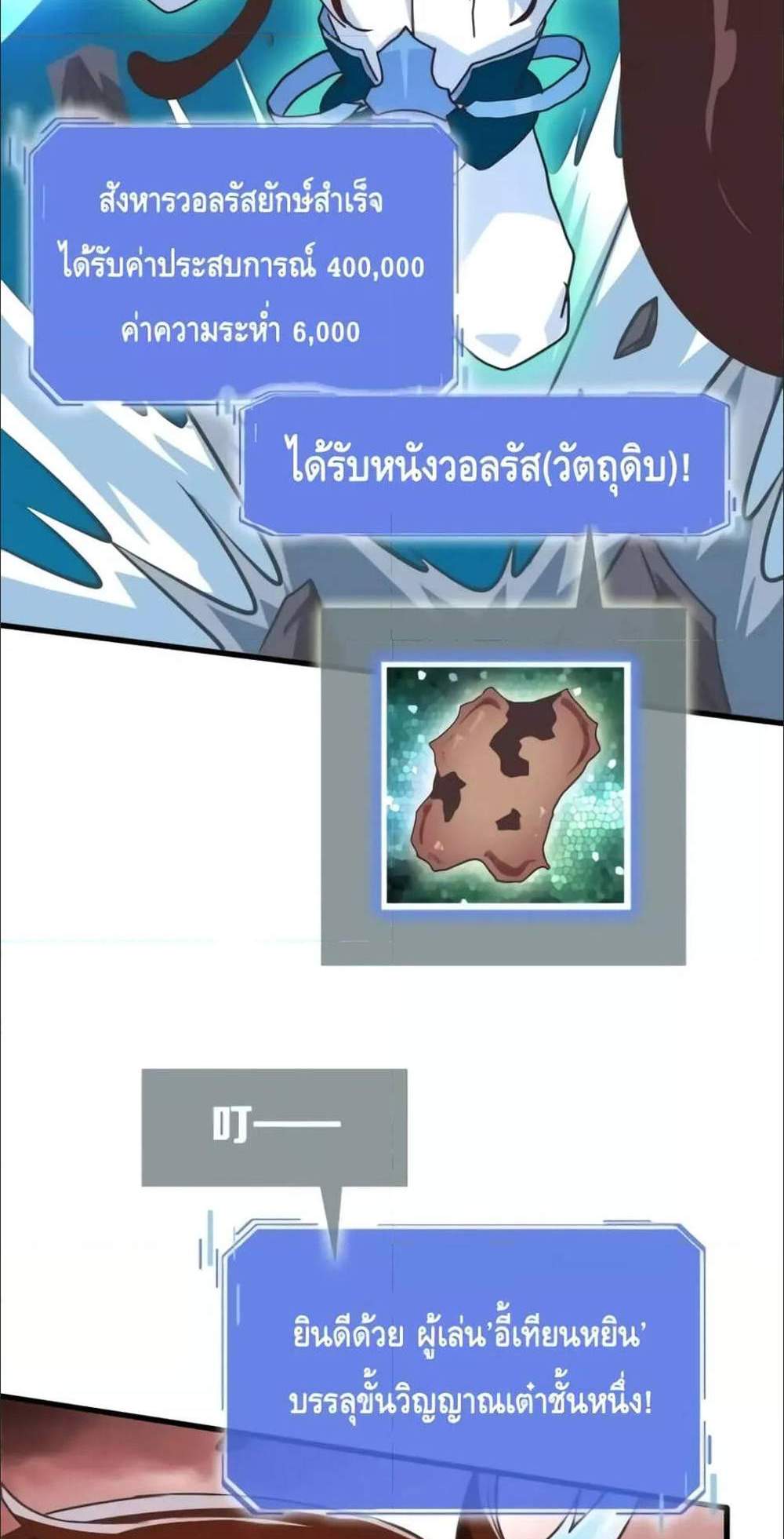 Crazy Leveling System ระบบกาวสุดระห่ำ แปลไทย