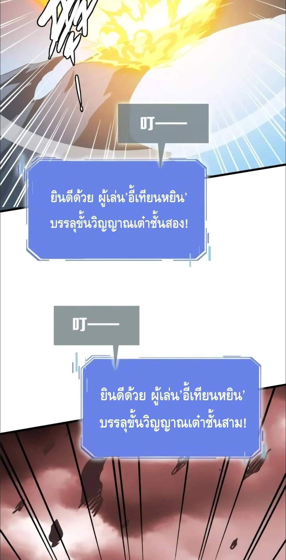 Crazy Leveling System ระบบกาวสุดระห่ำ แปลไทย