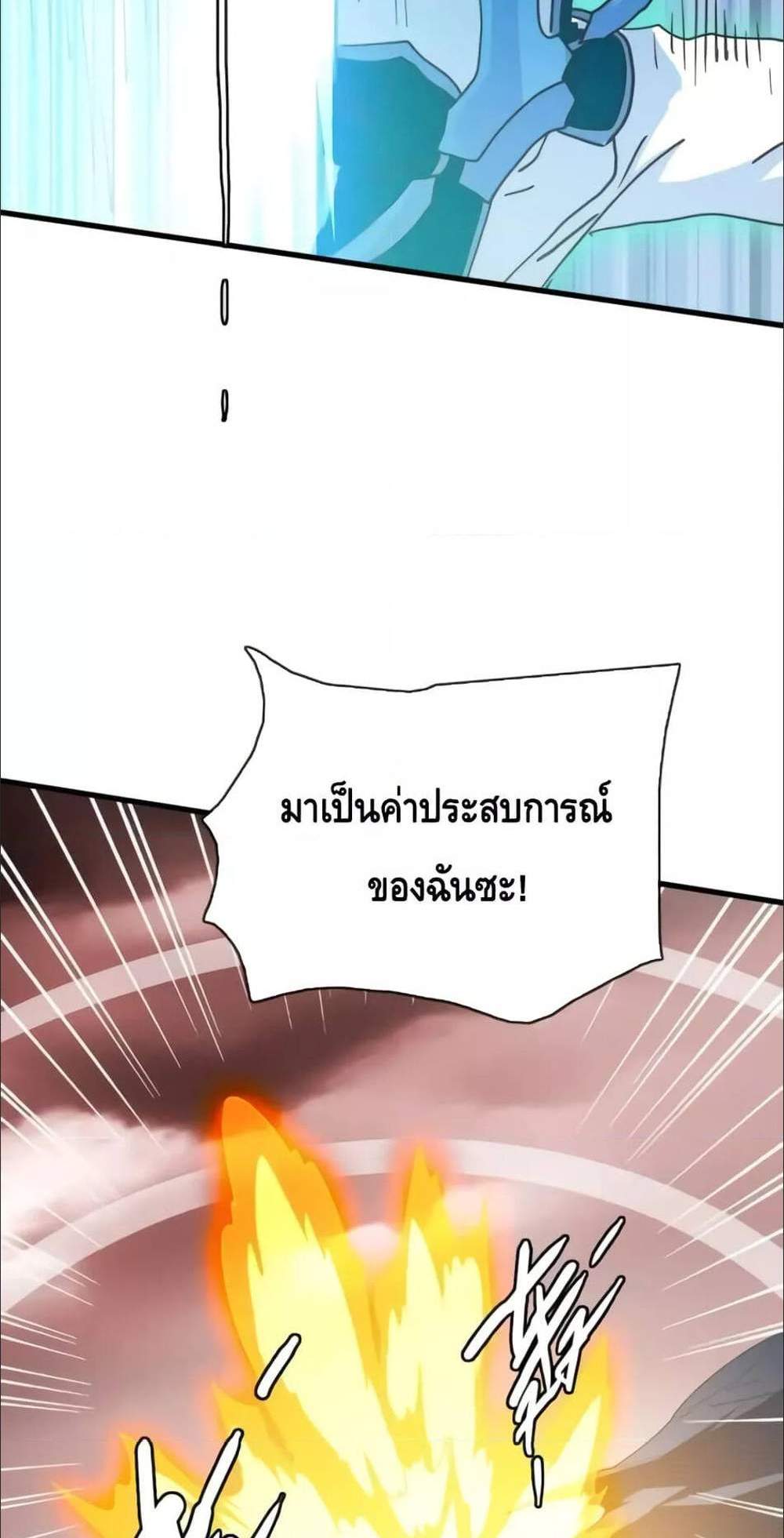 Crazy Leveling System ระบบกาวสุดระห่ำ แปลไทย
