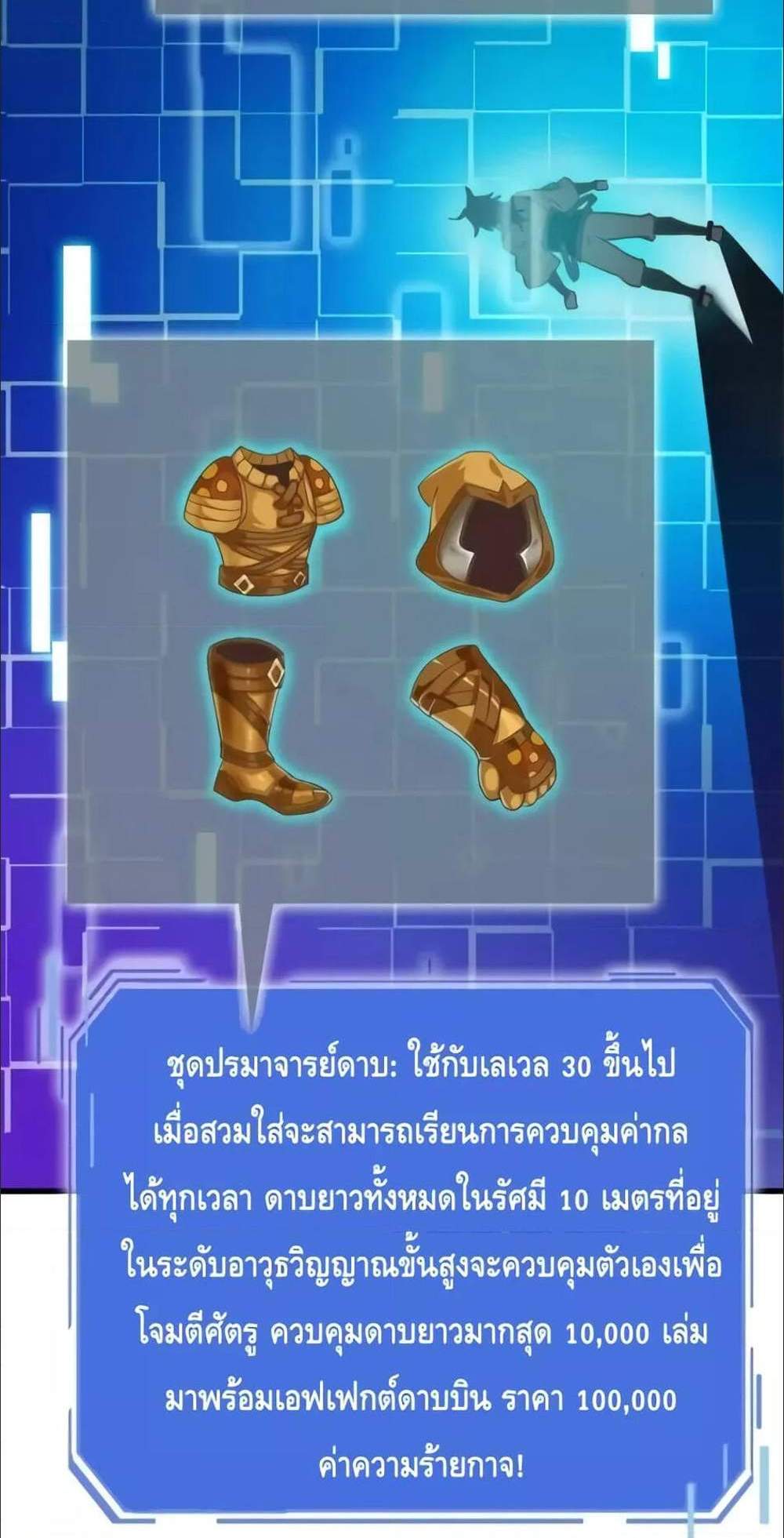 Crazy Leveling System ระบบกาวสุดระห่ำ แปลไทย