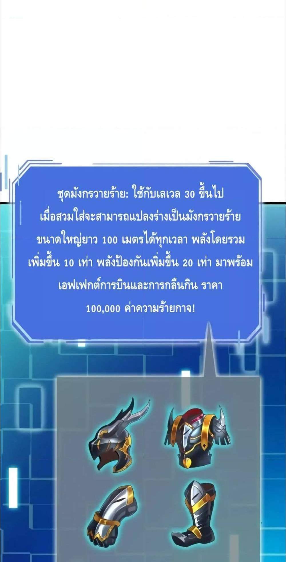 Crazy Leveling System ระบบกาวสุดระห่ำ แปลไทย