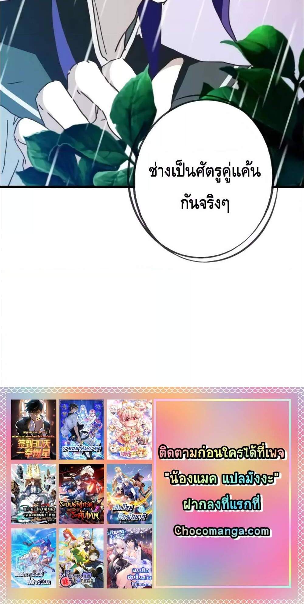 Crazy Leveling System ระบบกาวสุดระห่ำ แปลไทย