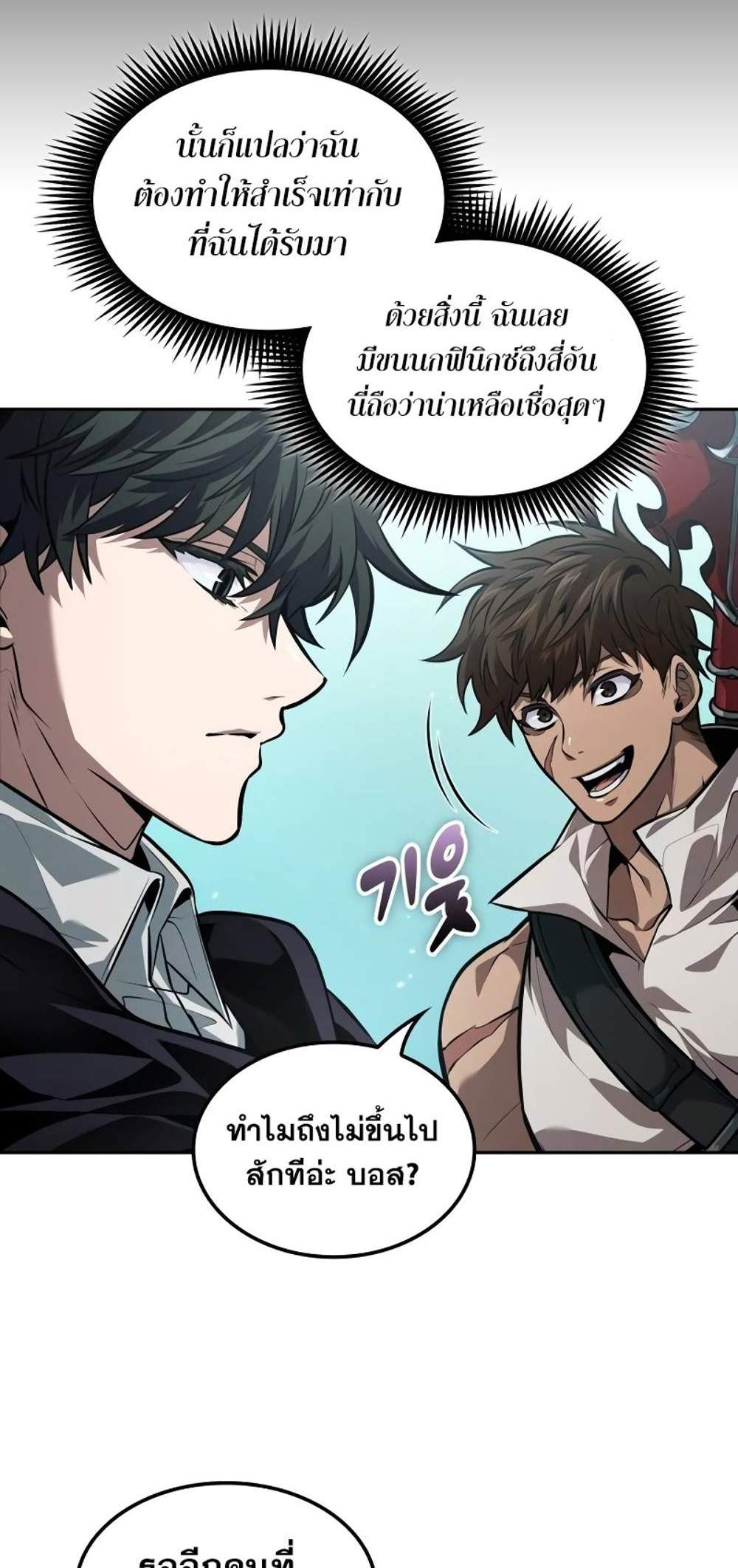 The Last Adventurer แปลไทย