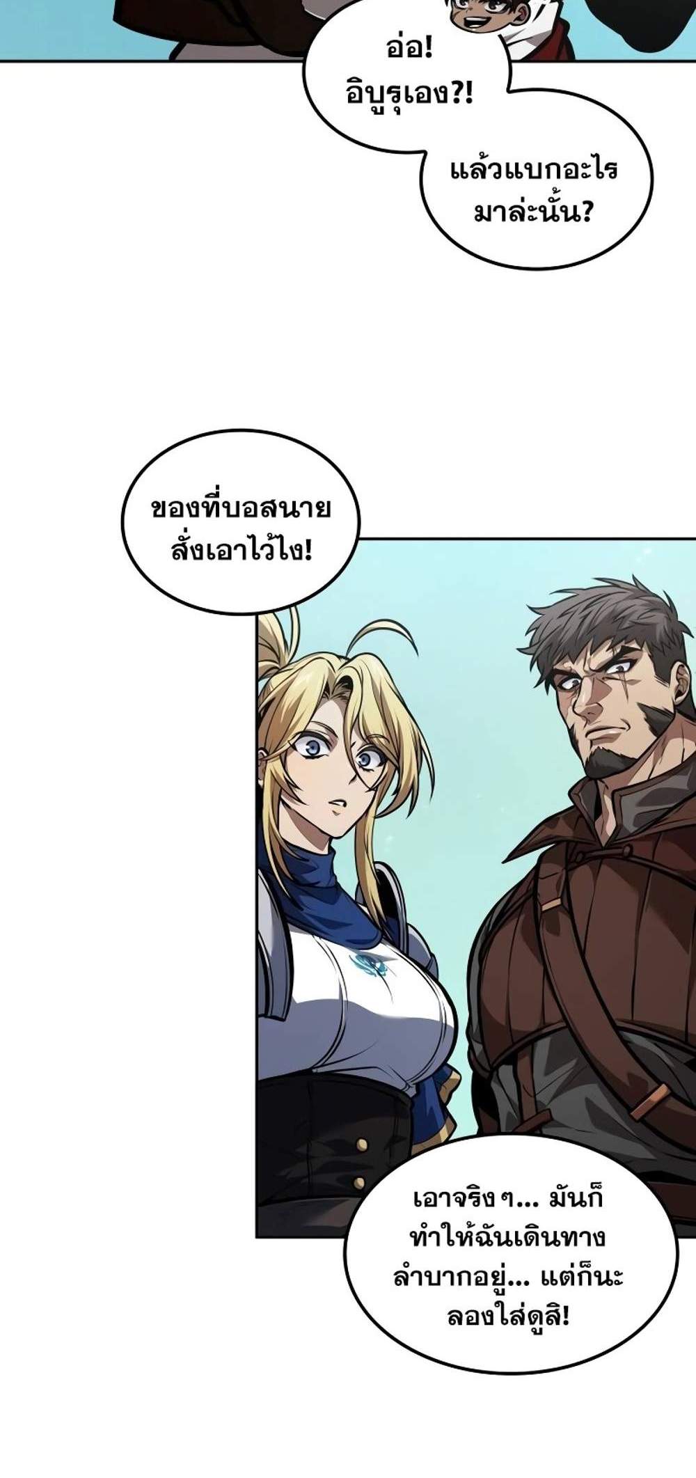 The Last Adventurer แปลไทย