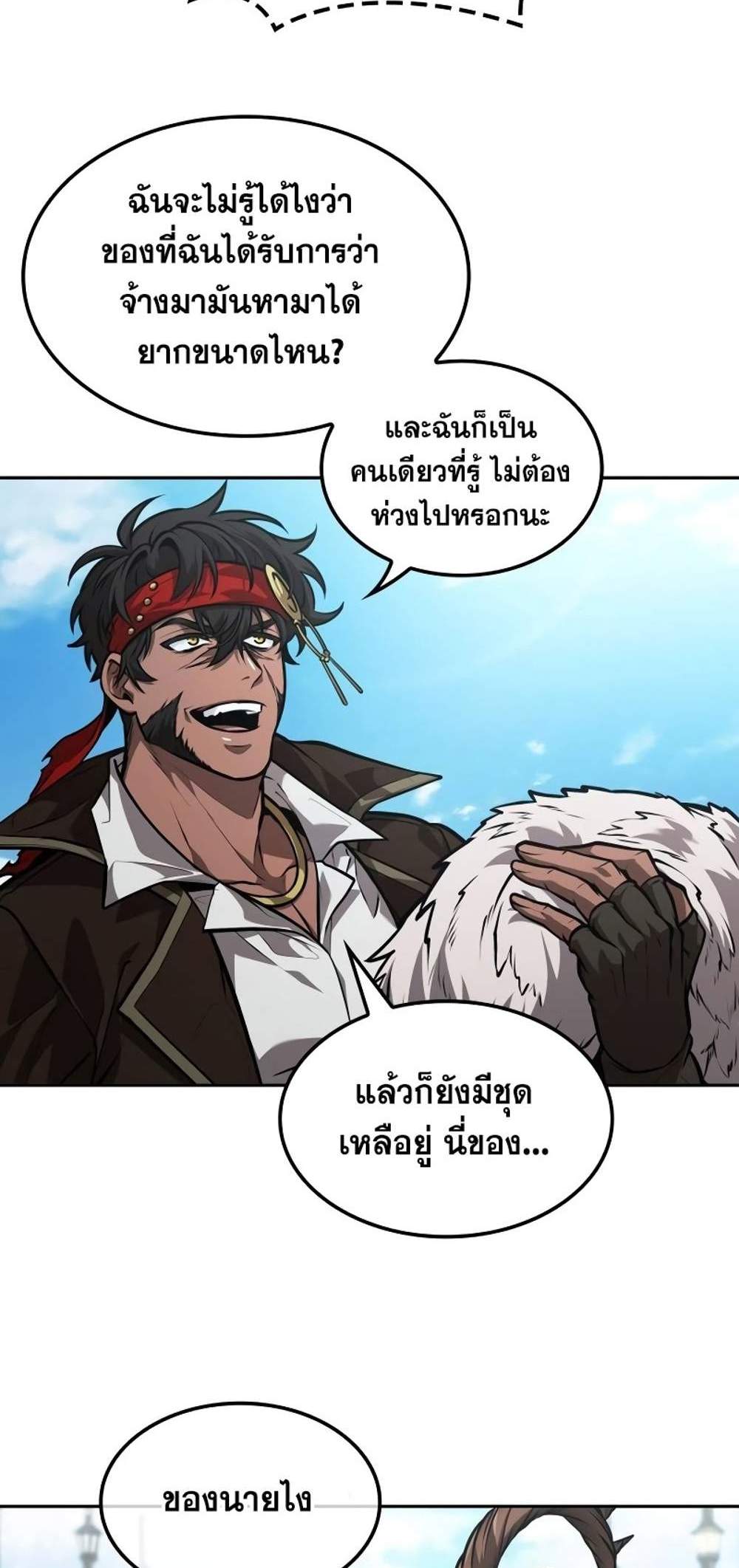 The Last Adventurer แปลไทย