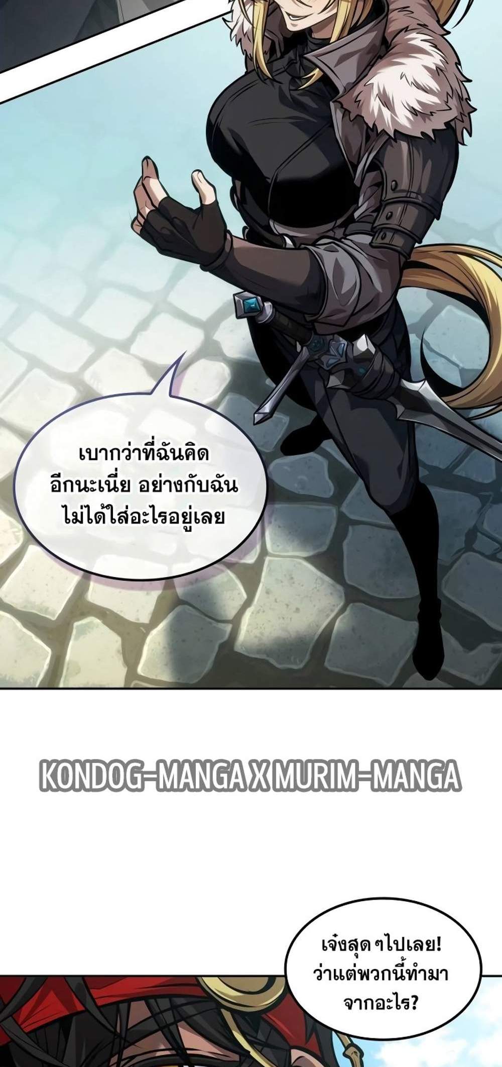 The Last Adventurer แปลไทย