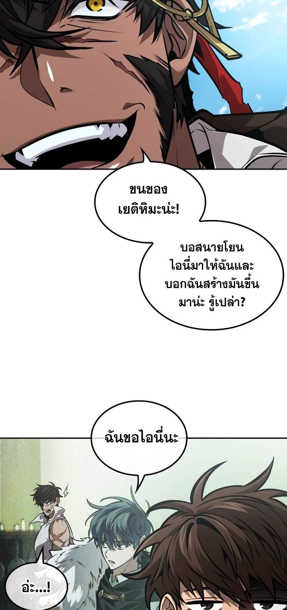 The Last Adventurer แปลไทย