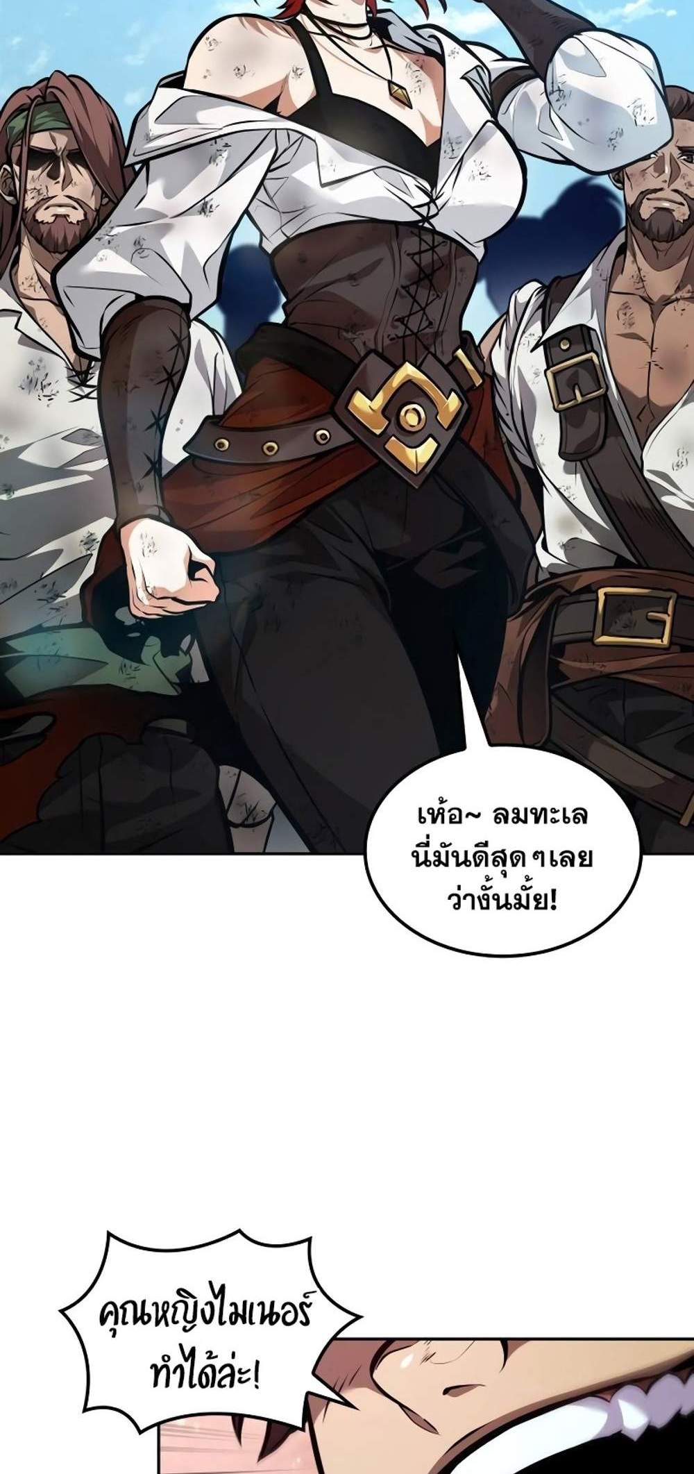 The Last Adventurer แปลไทย