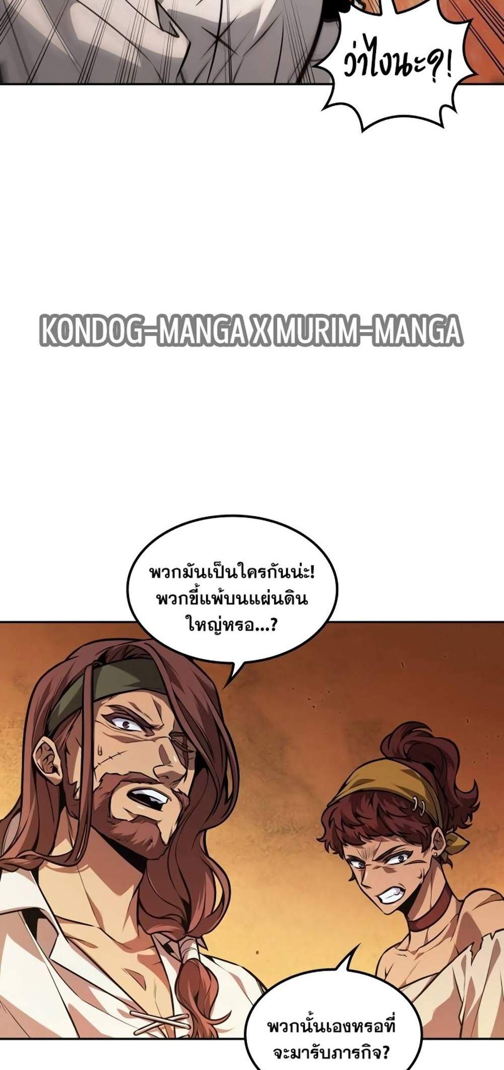 The Last Adventurer แปลไทย