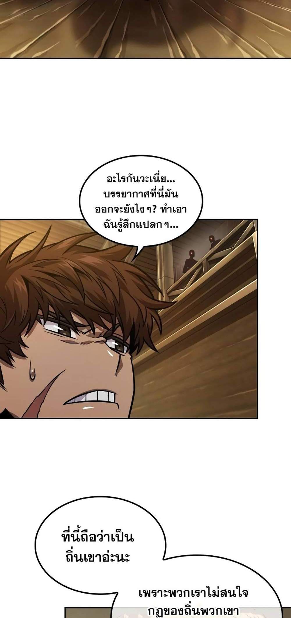 The Last Adventurer แปลไทย