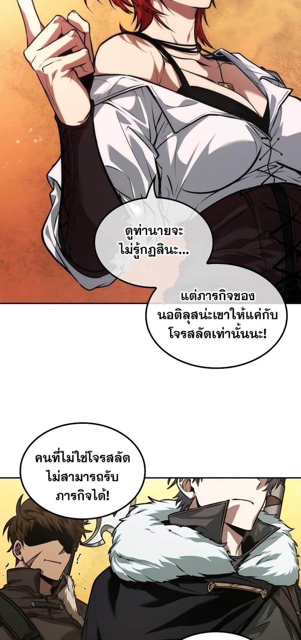 The Last Adventurer แปลไทย