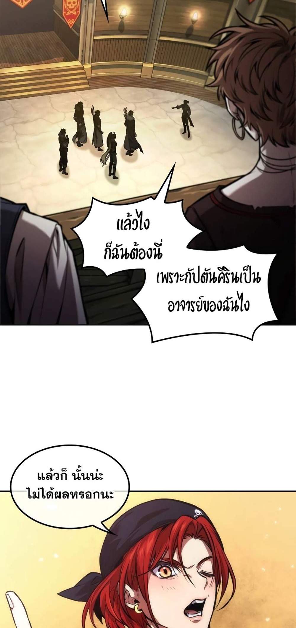 The Last Adventurer แปลไทย