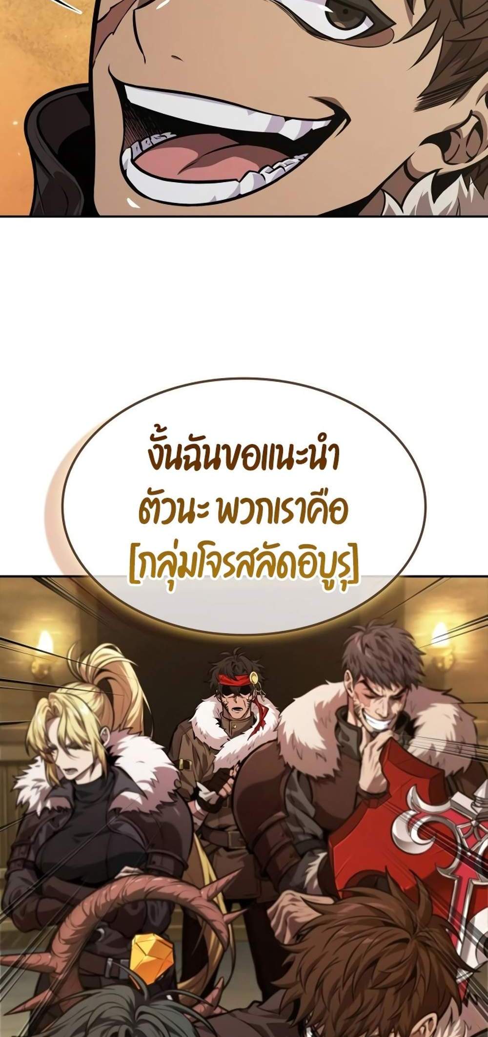 The Last Adventurer แปลไทย