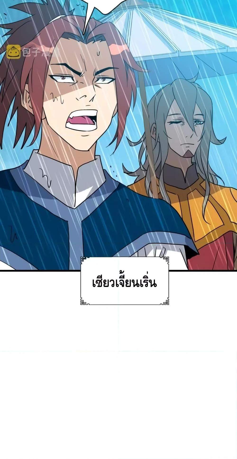 Crazy Leveling System ระบบกาวสุดระห่ำ แปลไทย