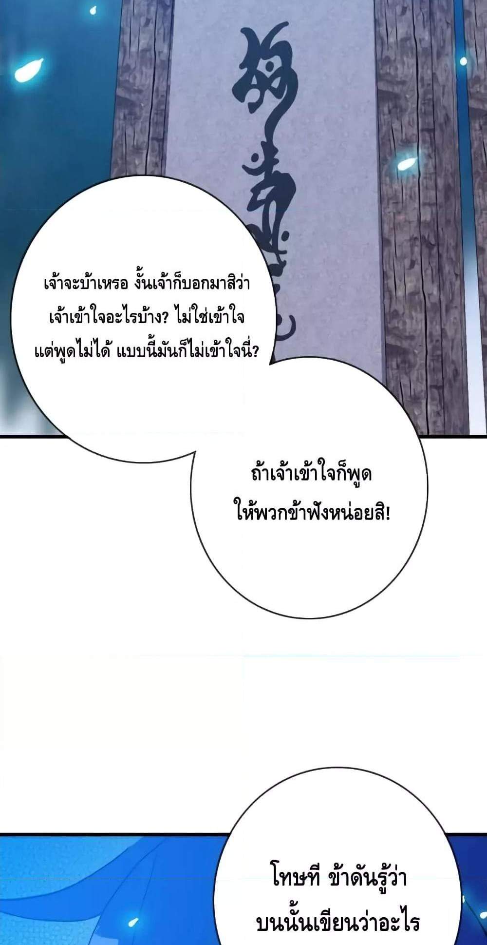 Crazy Leveling System ระบบกาวสุดระห่ำ แปลไทย