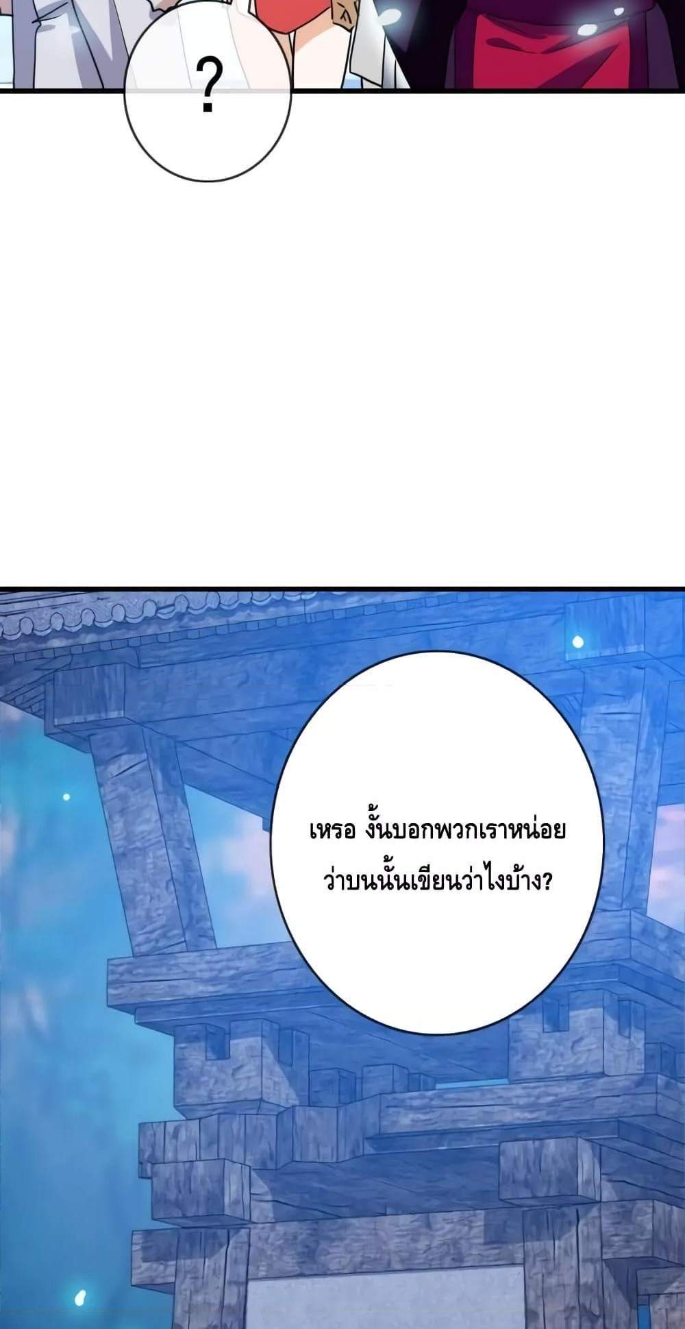 Crazy Leveling System ระบบกาวสุดระห่ำ แปลไทย
