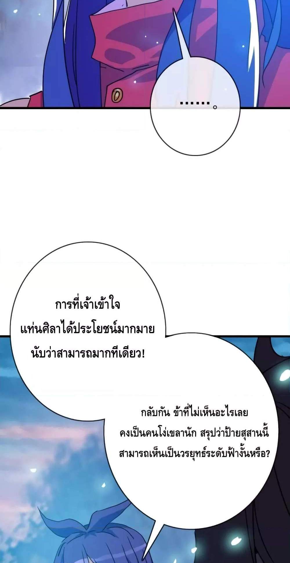 Crazy Leveling System ระบบกาวสุดระห่ำ แปลไทย