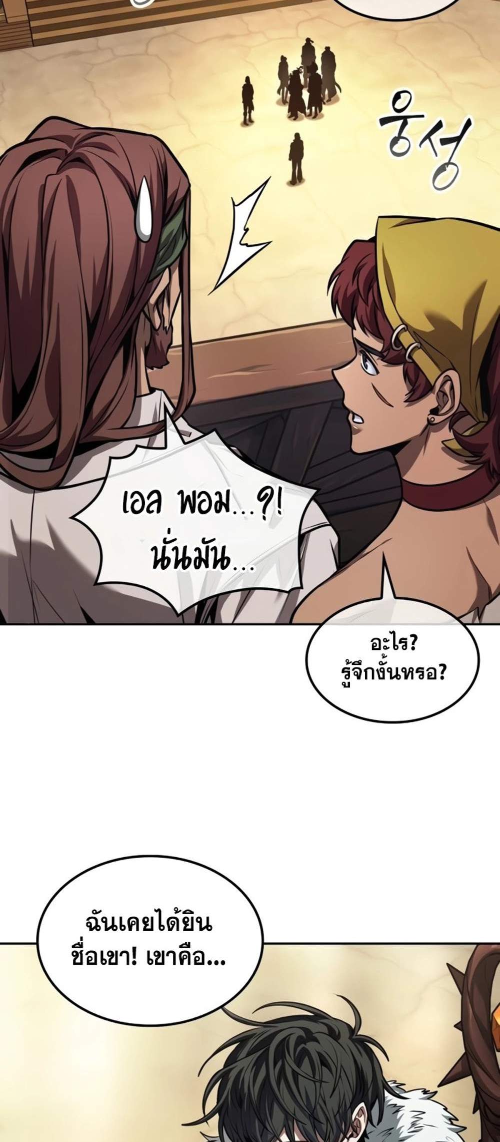 The Last Adventurer แปลไทย