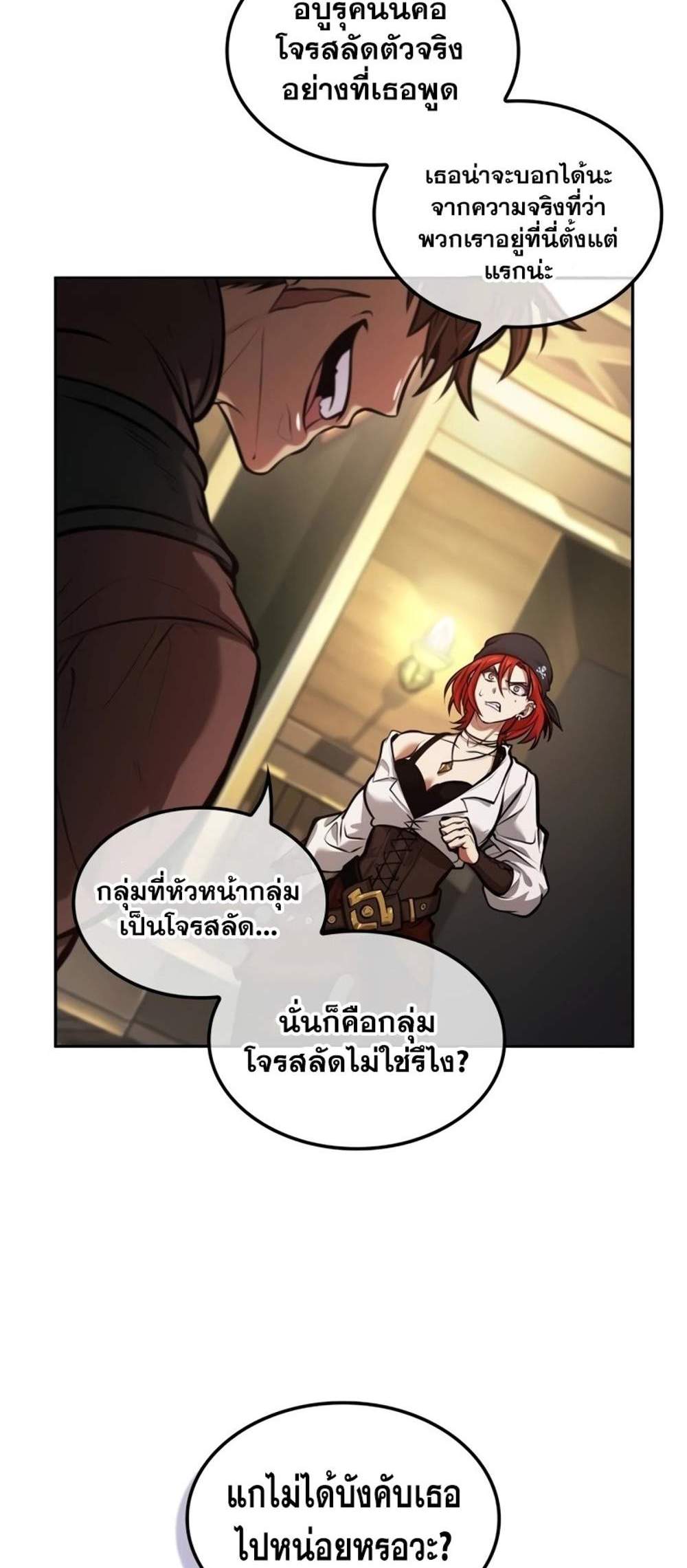 The Last Adventurer แปลไทย