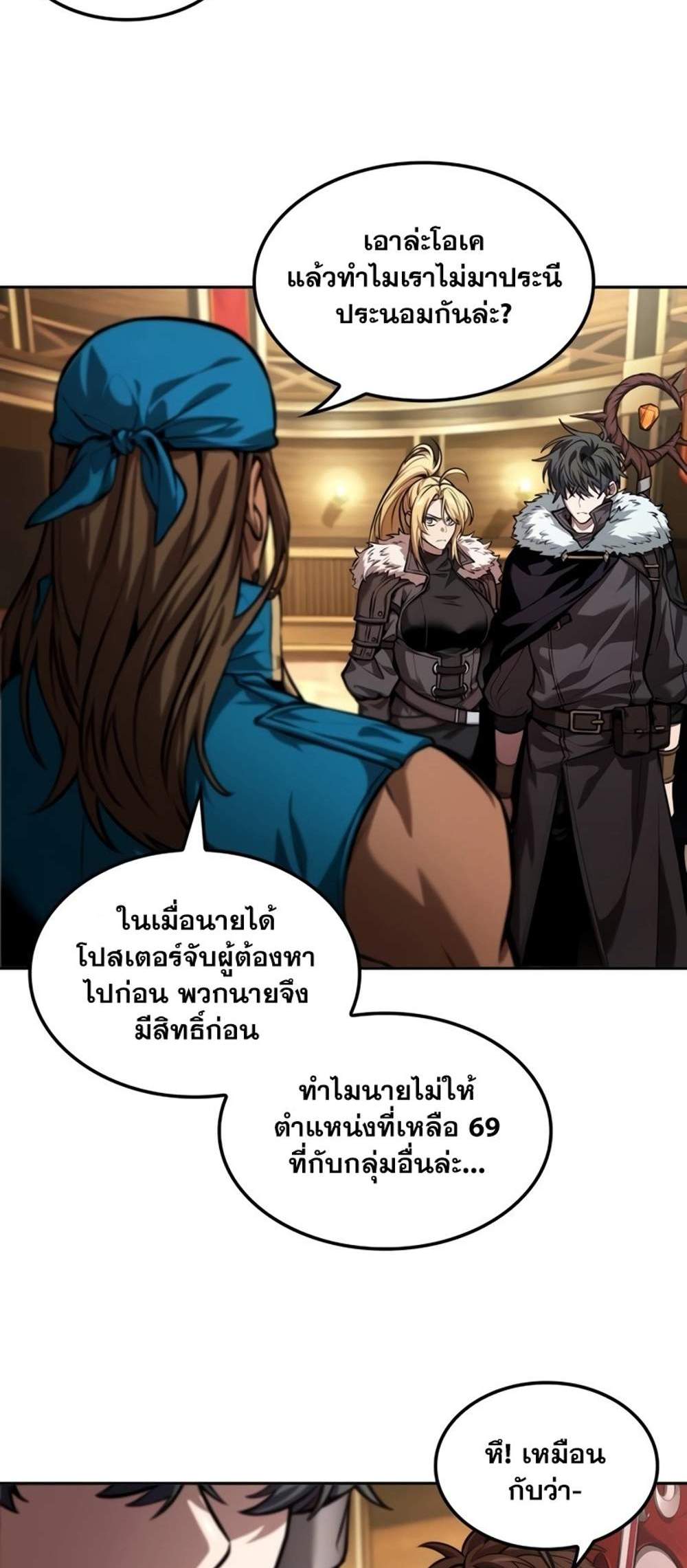 The Last Adventurer แปลไทย