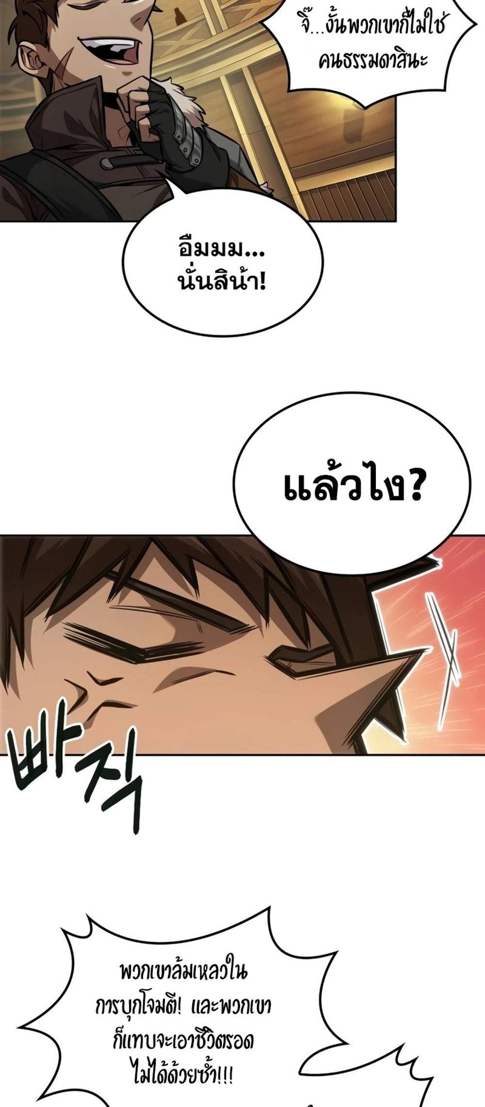 The Last Adventurer แปลไทย