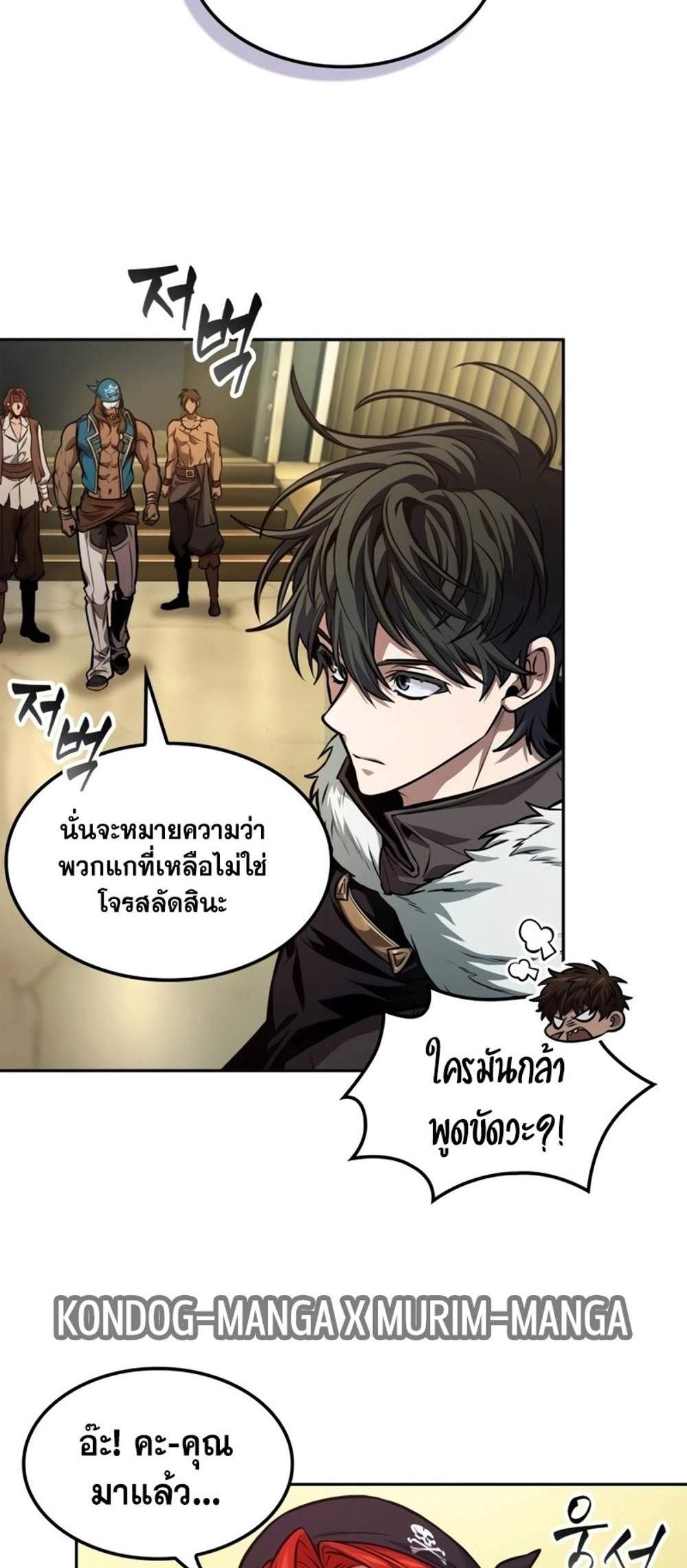 The Last Adventurer แปลไทย