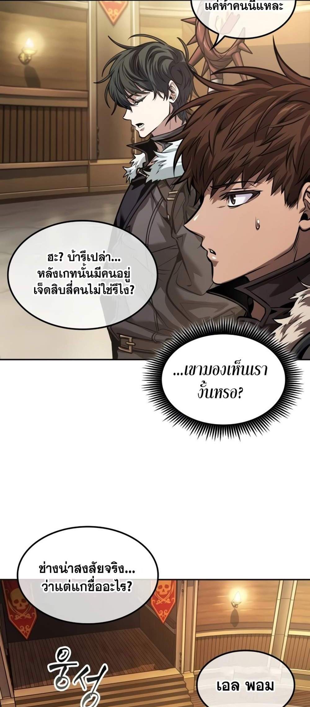 The Last Adventurer แปลไทย