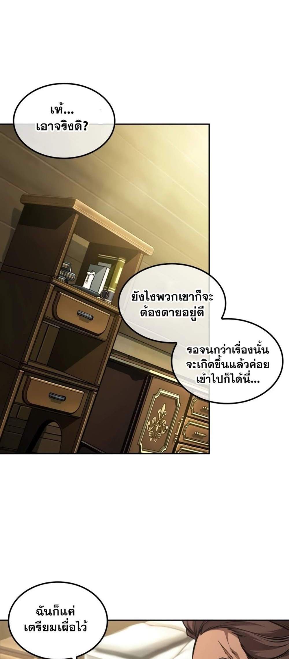 The Last Adventurer แปลไทย