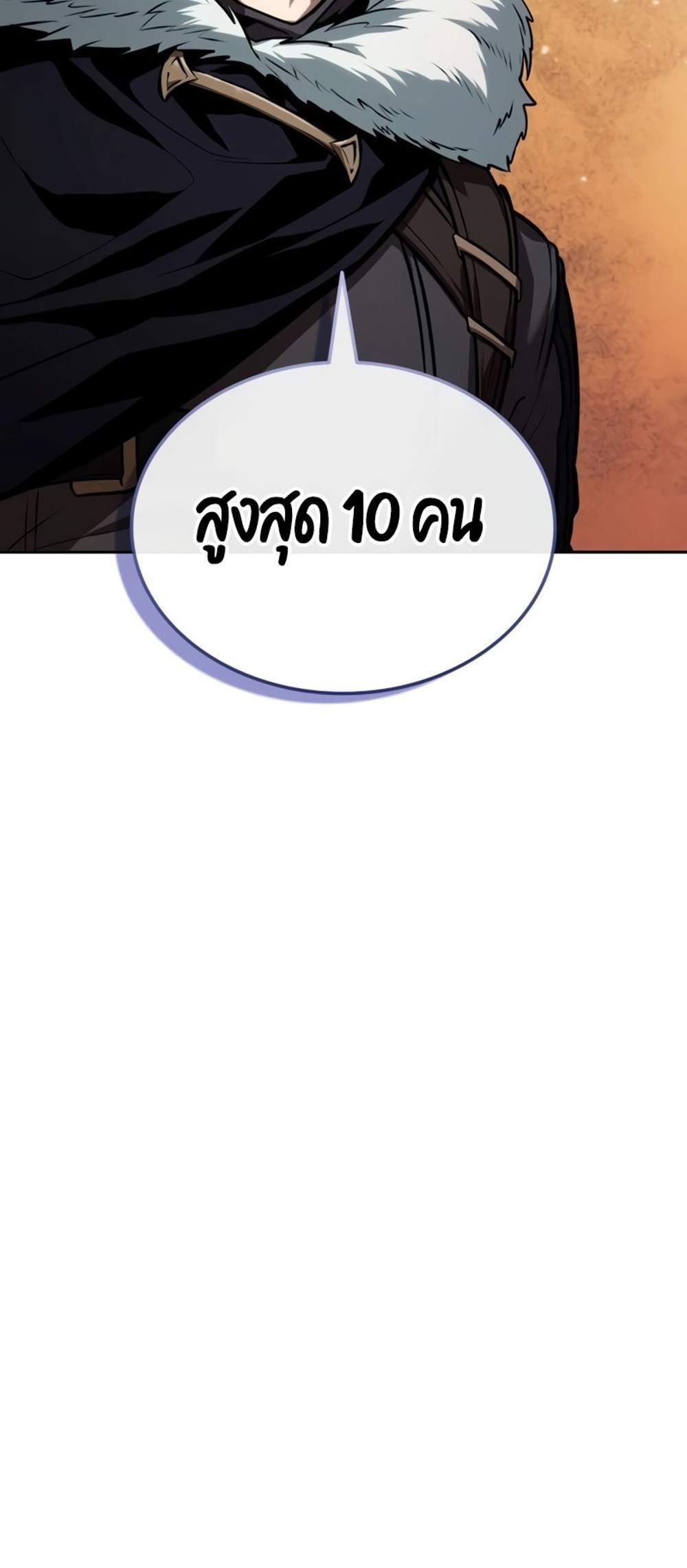 The Last Adventurer แปลไทย