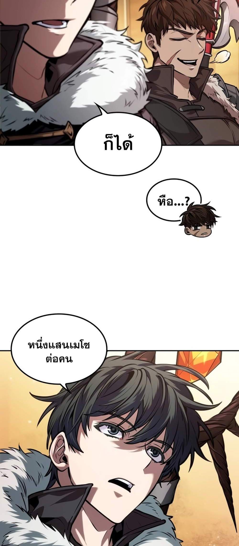 The Last Adventurer แปลไทย