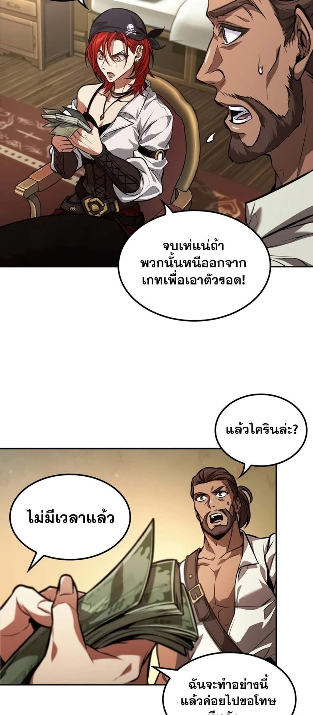 The Last Adventurer แปลไทย