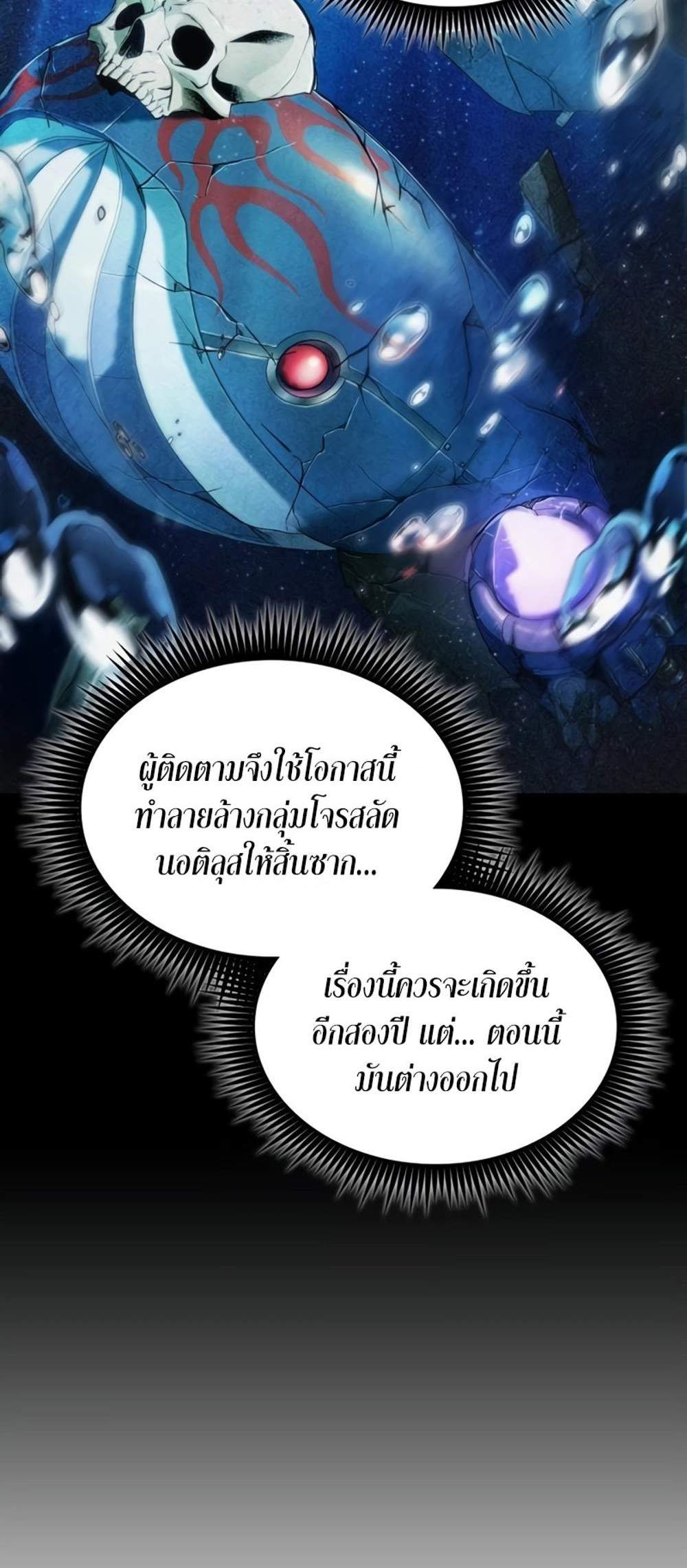 The Last Adventurer แปลไทย