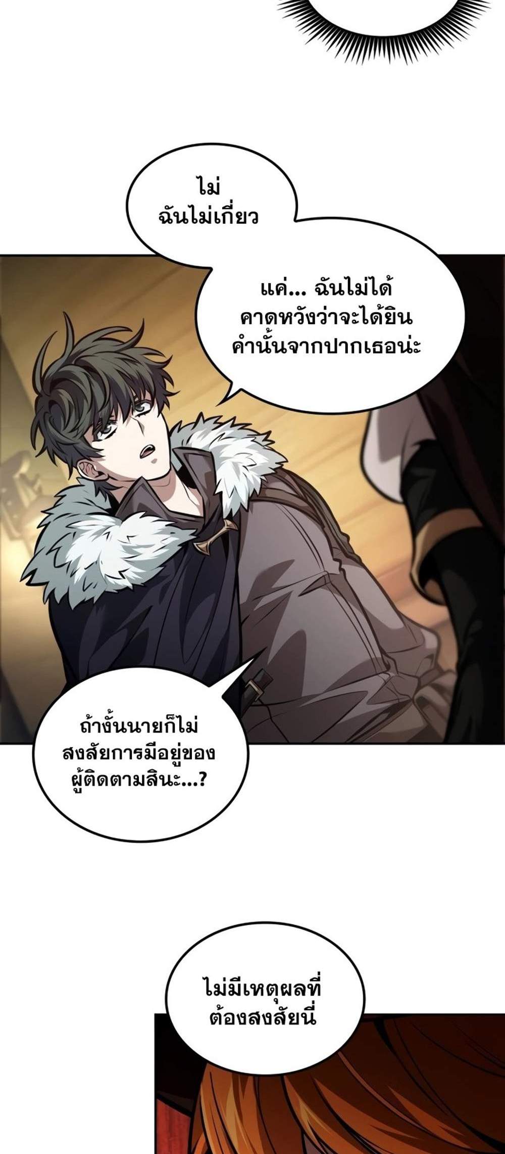 The Last Adventurer แปลไทย