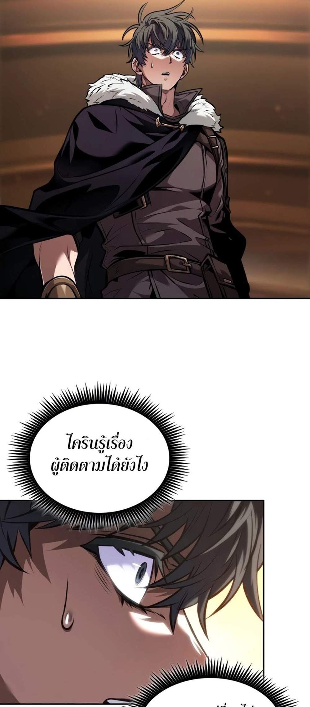 The Last Adventurer แปลไทย