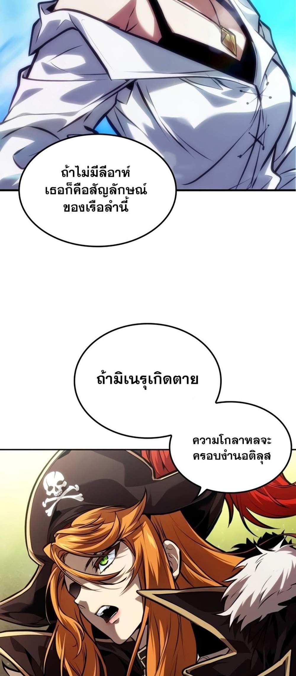 The Last Adventurer แปลไทย