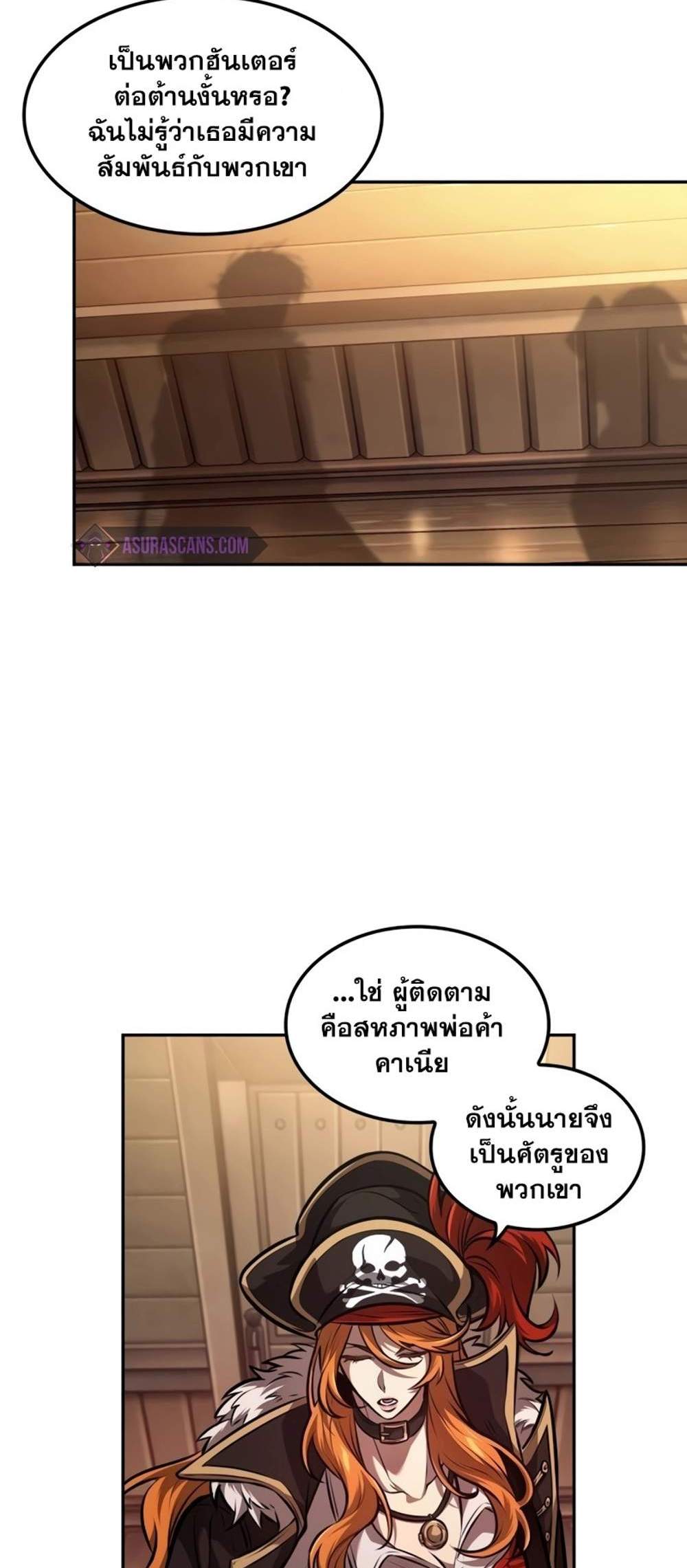 The Last Adventurer แปลไทย