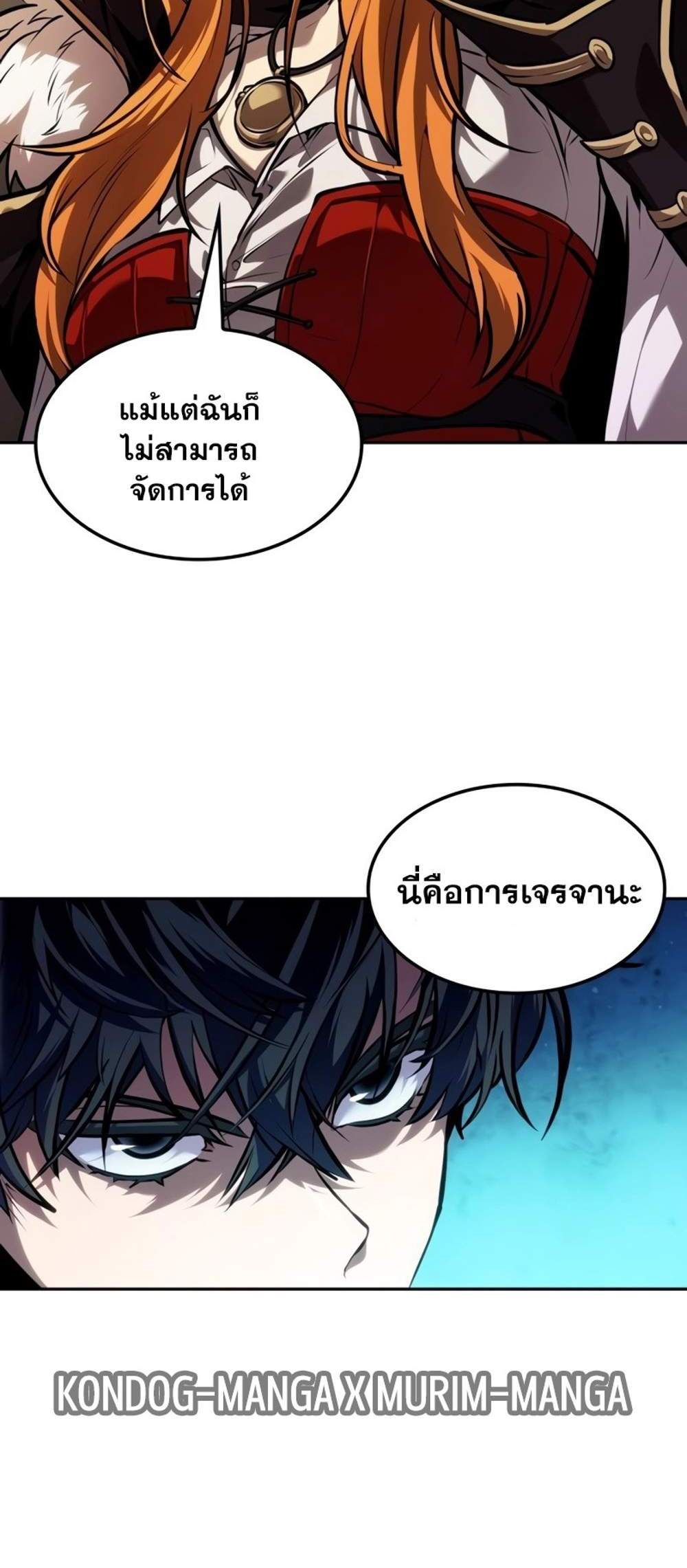 The Last Adventurer แปลไทย