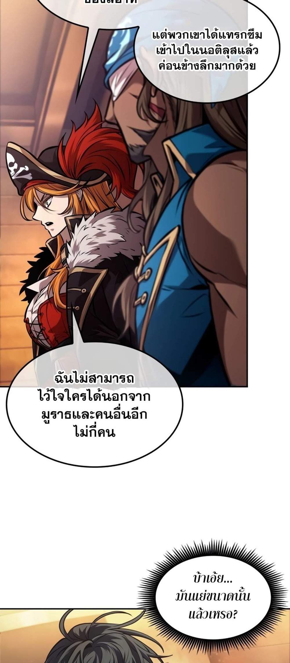 The Last Adventurer แปลไทย