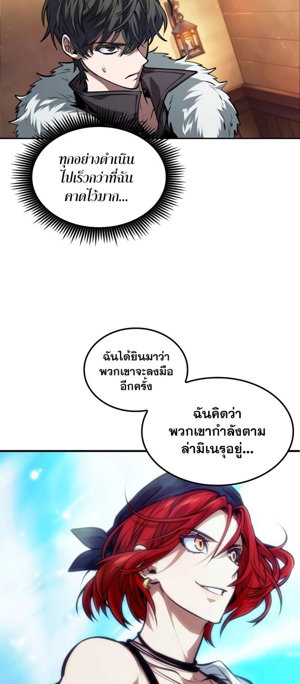 The Last Adventurer แปลไทย