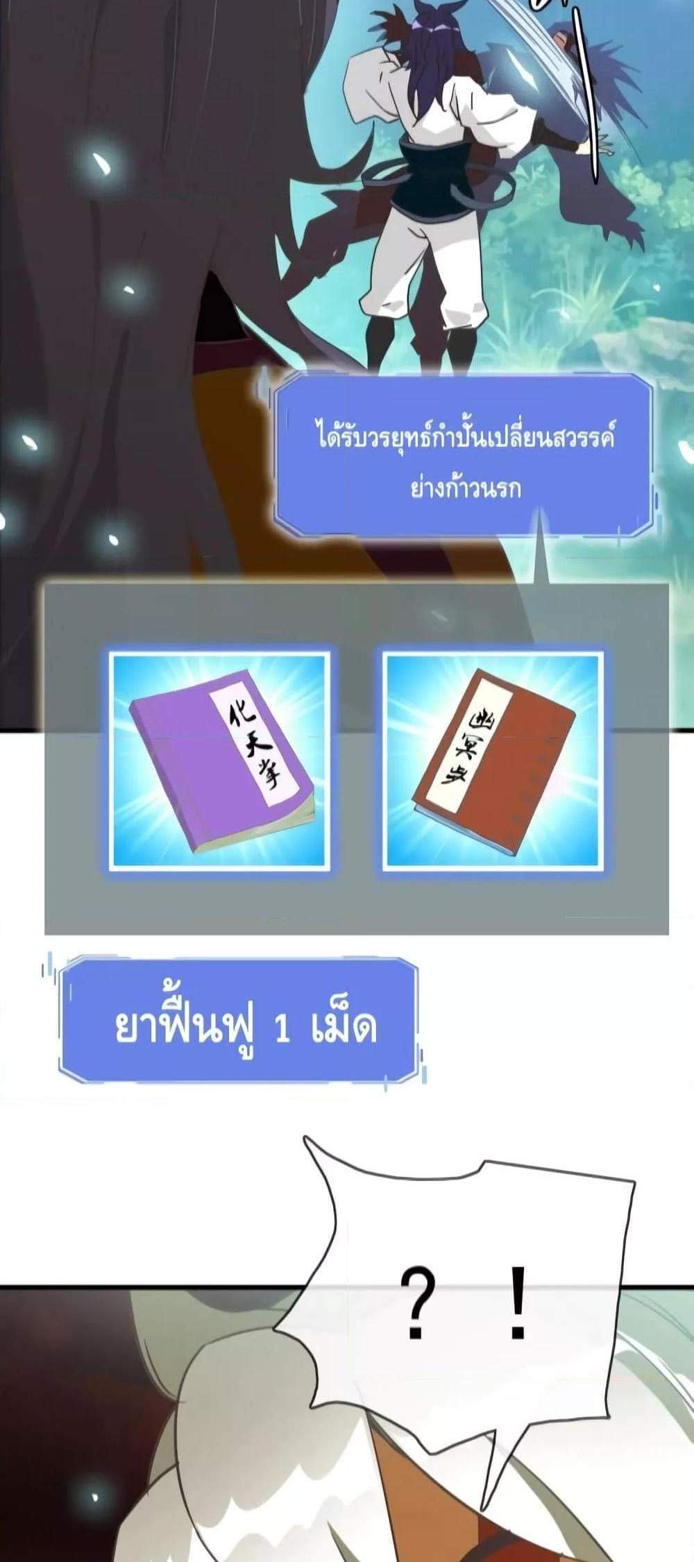 Crazy Leveling System ระบบกาวสุดระห่ำ แปลไทย