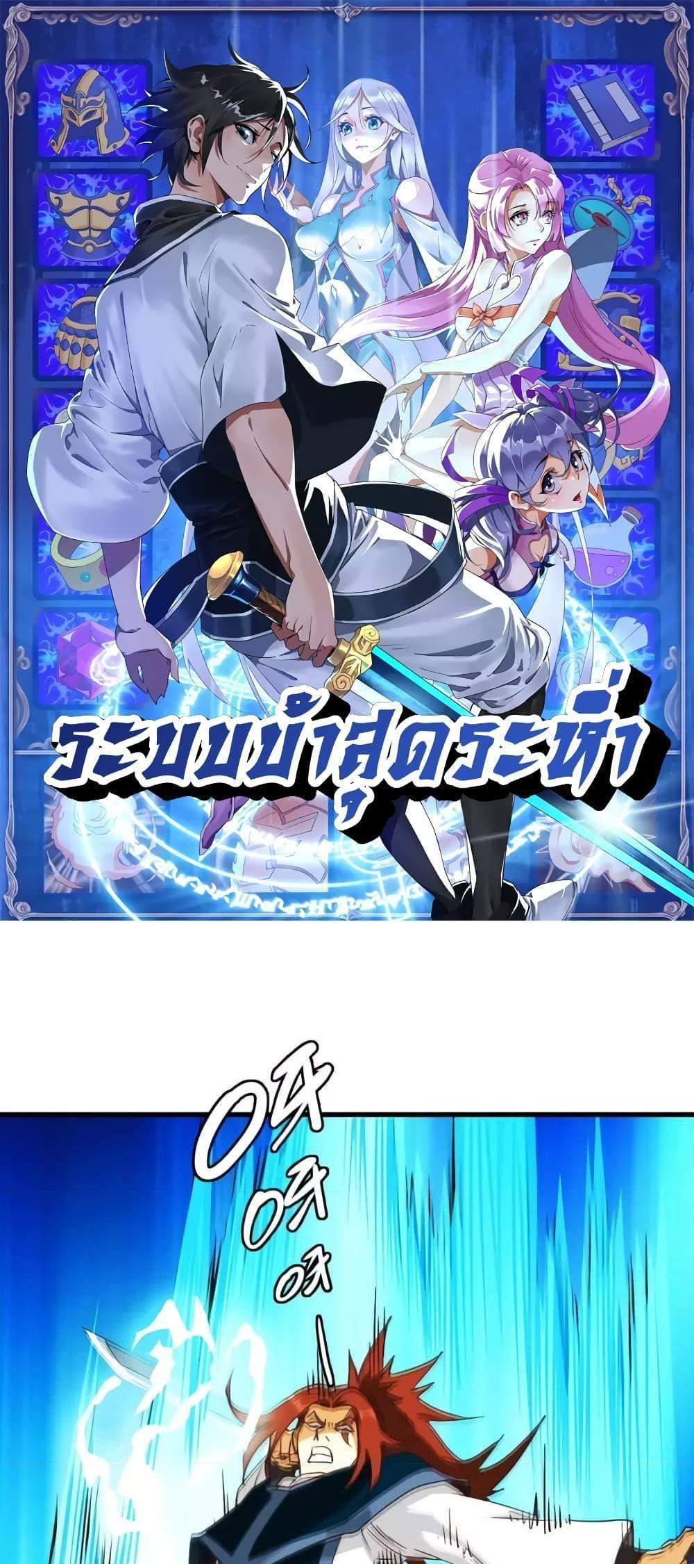Crazy Leveling System ระบบกาวสุดระห่ำ แปลไทย