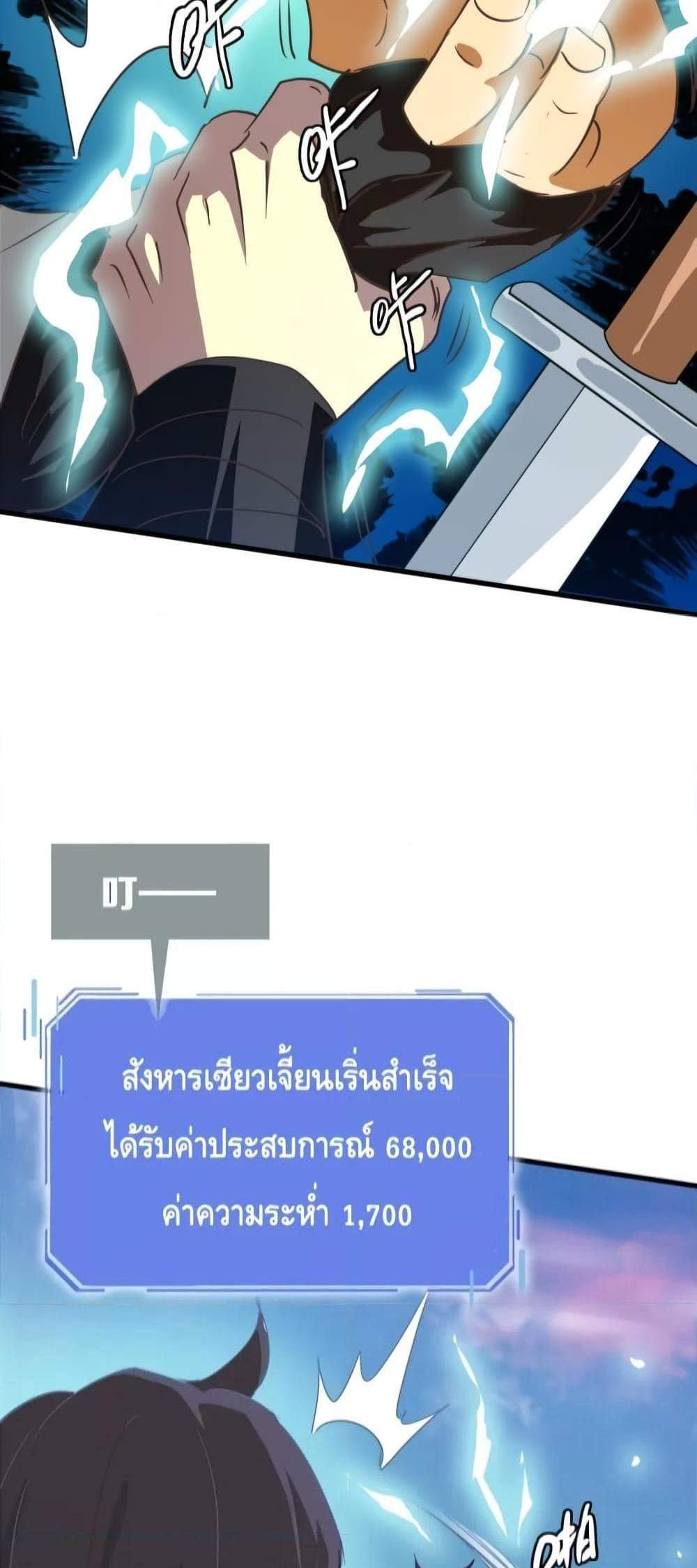 Crazy Leveling System ระบบกาวสุดระห่ำ แปลไทย