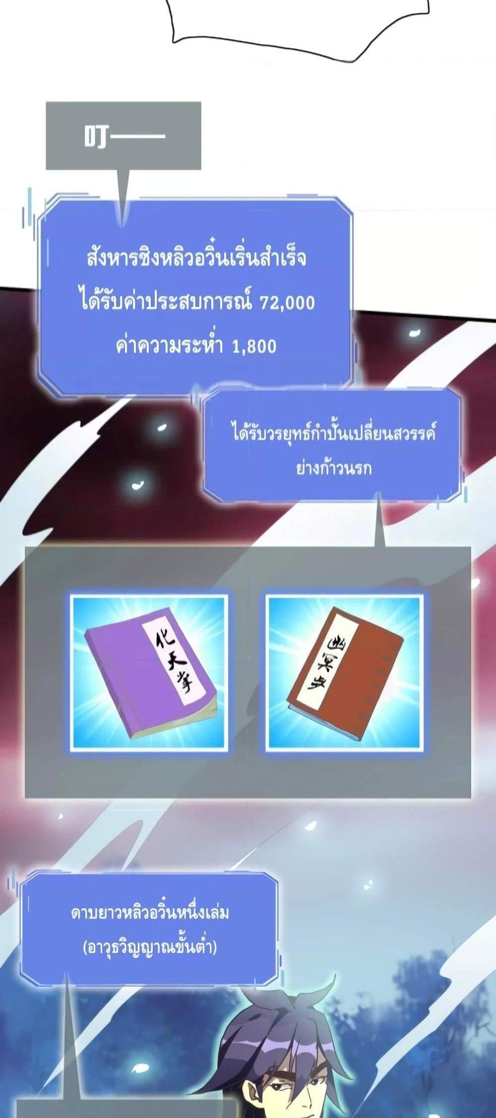 Crazy Leveling System ระบบกาวสุดระห่ำ แปลไทย