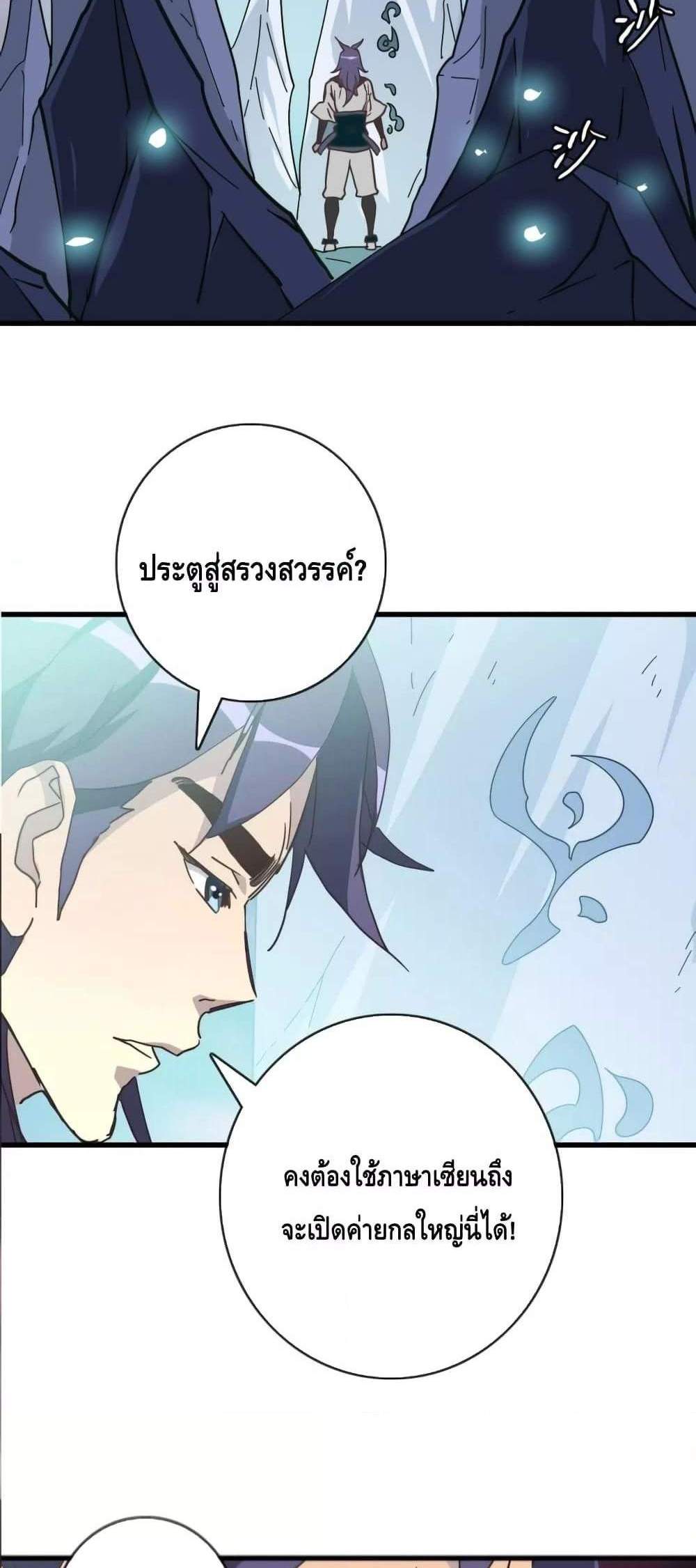 Crazy Leveling System ระบบกาวสุดระห่ำ แปลไทย