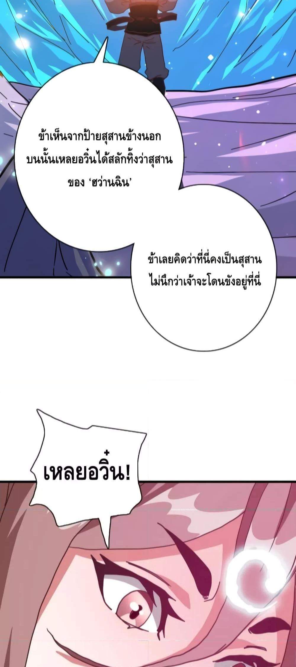 Crazy Leveling System ระบบกาวสุดระห่ำ แปลไทย