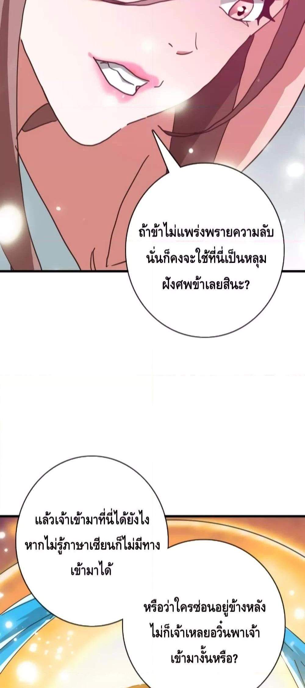 Crazy Leveling System ระบบกาวสุดระห่ำ แปลไทย