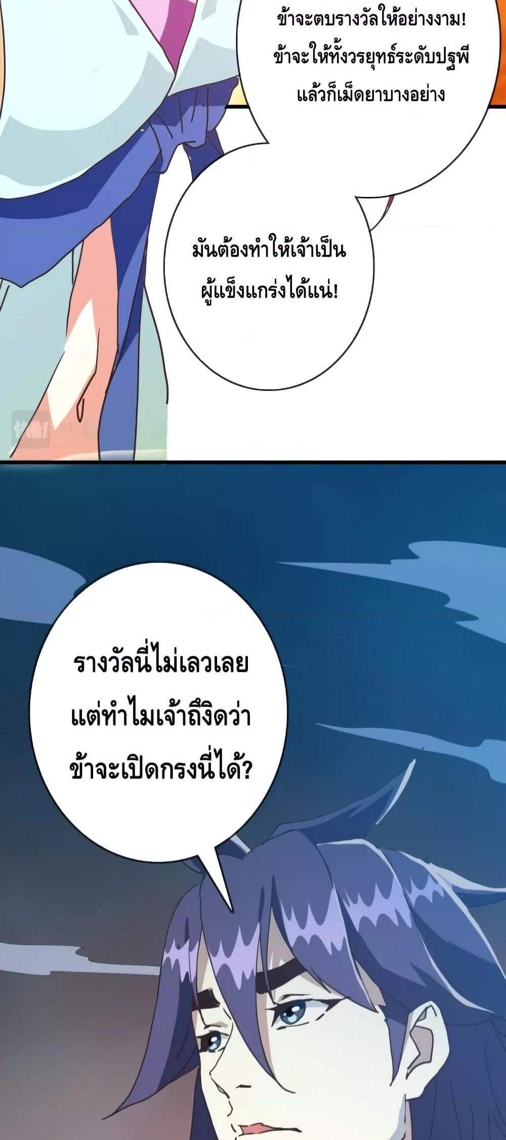 Crazy Leveling System ระบบกาวสุดระห่ำ แปลไทย